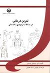 تمرین‌درمانی در مشکلات ارتوپدیک سالمندان